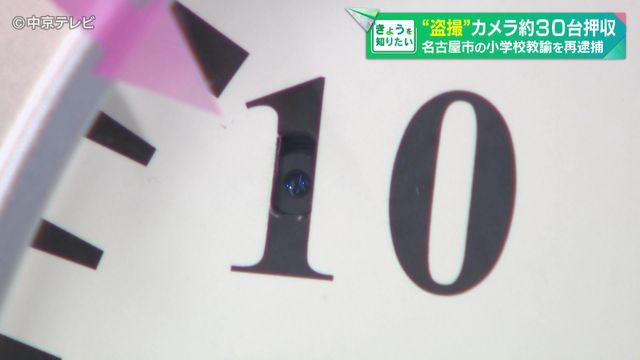 自宅や駅のコインロッカーから“盗撮”カメラなど約30台押収 盗撮目的で使用か 名古屋市の小学校教諭を再逮捕