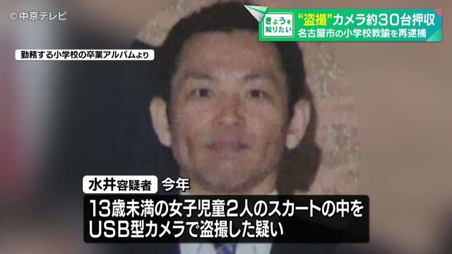 自宅や駅のコインロッカーから“盗撮”カメラなど約30台押収 盗撮目的で使用か 名古屋市の小学校教諭を再逮捕