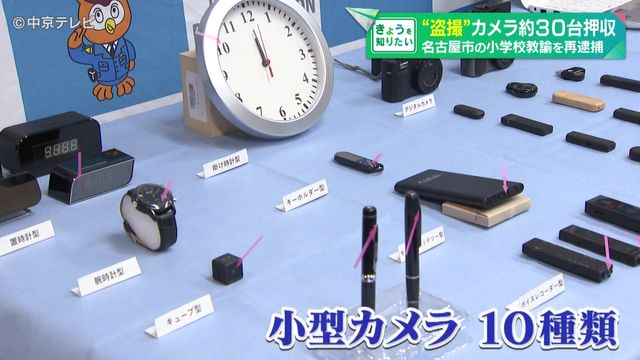 自宅や駅のコインロッカーから“盗撮”カメラなど約30台押収 盗撮目的で使用か 名古屋市の小学校教諭を再逮捕