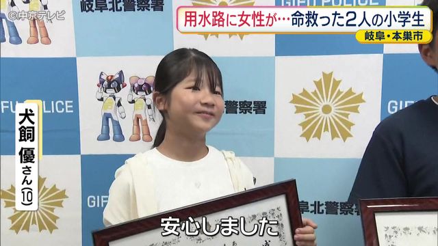 【お手柄】用水路に女性が…命救った2人の小学生　岐阜・本巣市