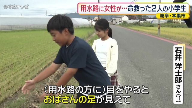 【お手柄】用水路に女性が…命救った2人の小学生　岐阜・本巣市