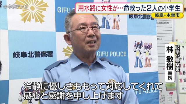 【お手柄】用水路に女性が…命救った2人の小学生　岐阜・本巣市