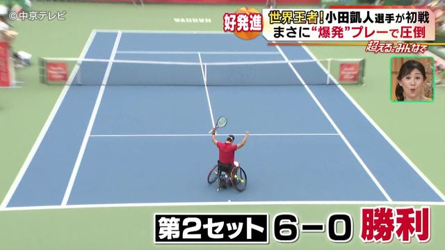 世界王者!小田凱人選手が初戦 まさに“爆発”プレーで圧倒 アジアパラ競技大会