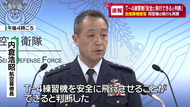 自衛隊機墜落と同型のT-4練習機飛行再開「安全に飛行できると判断」 事故原因はいまだ調査中 愛知・犬山市