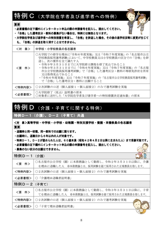 【名古屋市】教員採用試験の申込受付を開始 採用予定人員は約480人 特例拡充や申込期間延長で志願者確保へ