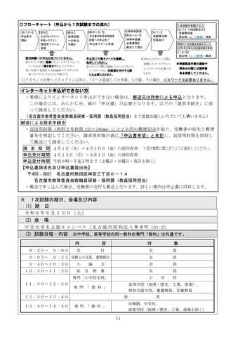 【名古屋市】教員採用試験の申込受付を開始 採用予定人員は約480人 特例拡充や申込期間延長で志願者確保へ