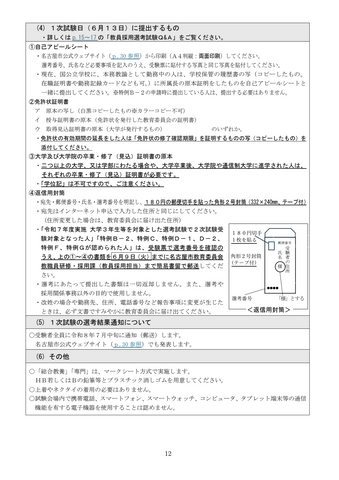 【名古屋市】教員採用試験の申込受付を開始 採用予定人員は約480人 特例拡充や申込期間延長で志願者確保へ