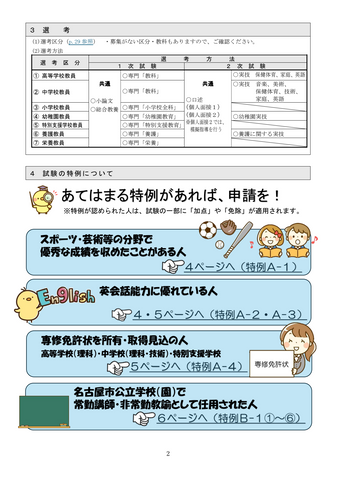 【名古屋市】教員採用試験の申込受付を開始 採用予定人員は約480人 特例拡充や申込期間延長で志願者確保へ