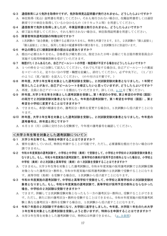 【名古屋市】教員採用試験の申込受付を開始 採用予定人員は約480人 特例拡充や申込期間延長で志願者確保へ