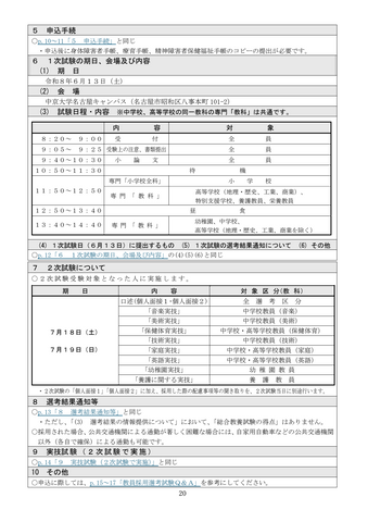 【名古屋市】教員採用試験の申込受付を開始 採用予定人員は約480人 特例拡充や申込期間延長で志願者確保へ