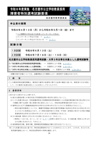 【名古屋市】教員採用試験の申込受付を開始 採用予定人員は約480人 特例拡充や申込期間延長で志願者確保へ