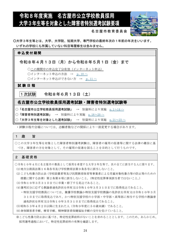 【名古屋市】教員採用試験の申込受付を開始 採用予定人員は約480人 特例拡充や申込期間延長で志願者確保へ