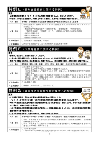 【名古屋市】教員採用試験の申込受付を開始 採用予定人員は約480人 特例拡充や申込期間延長で志願者確保へ