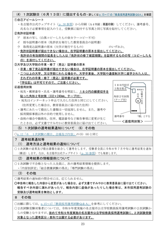 【名古屋市】教員採用試験の申込受付を開始 採用予定人員は約480人 特例拡充や申込期間延長で志願者確保へ