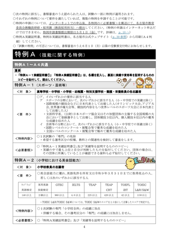 【名古屋市】教員採用試験の申込受付を開始 採用予定人員は約480人 特例拡充や申込期間延長で志願者確保へ