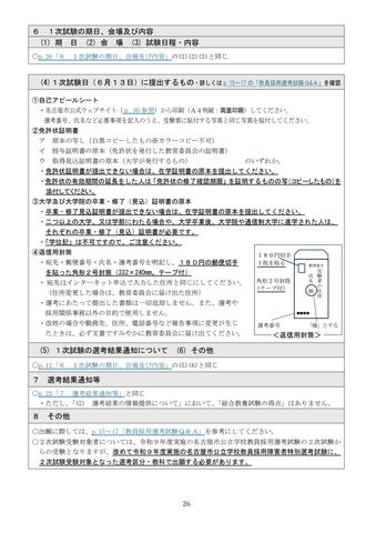 【名古屋市】教員採用試験の申込受付を開始 採用予定人員は約480人 特例拡充や申込期間延長で志願者確保へ