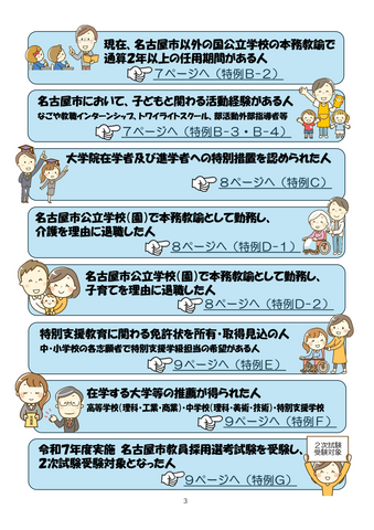 【名古屋市】教員採用試験の申込受付を開始 採用予定人員は約480人 特例拡充や申込期間延長で志願者確保へ