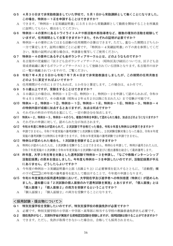 【名古屋市】教員採用試験の申込受付を開始 採用予定人員は約480人 特例拡充や申込期間延長で志願者確保へ