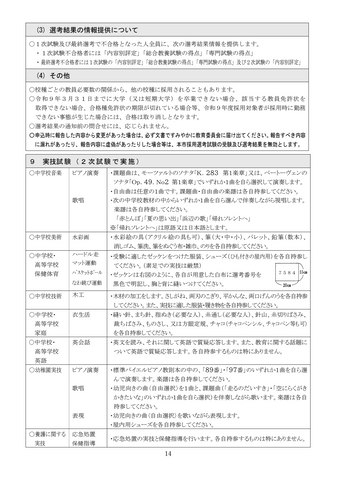 【名古屋市】教員採用試験の申込受付を開始 採用予定人員は約480人 特例拡充や申込期間延長で志願者確保へ