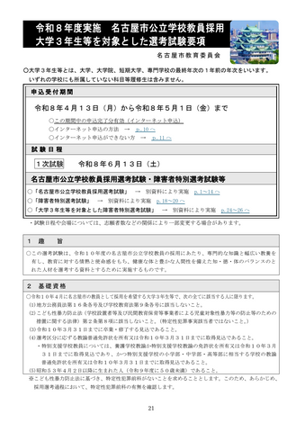 【名古屋市】教員採用試験の申込受付を開始 採用予定人員は約480人 特例拡充や申込期間延長で志願者確保へ