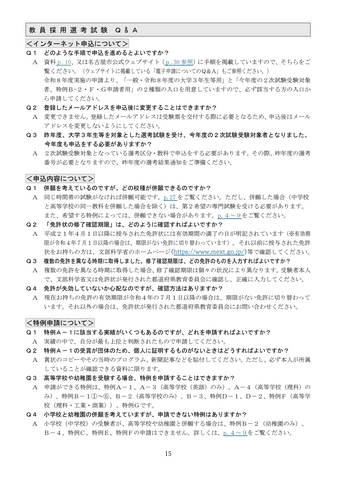 【名古屋市】教員採用試験の申込受付を開始 採用予定人員は約480人 特例拡充や申込期間延長で志願者確保へ