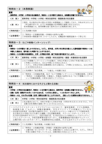 【名古屋市】教員採用試験の申込受付を開始 採用予定人員は約480人 特例拡充や申込期間延長で志願者確保へ