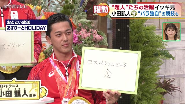 アジアパラ競技大会閉幕　日本は過去最多の64個の金メダル　27の世界記録と81のアジア記録が更新　超応援団長・西川貴教さんが見たアジアパラ大会