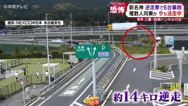 新名神で逆走車の不審な運転が映像に 複数人同乗か 今も逃走中 三重・鈴鹿トンネル付近