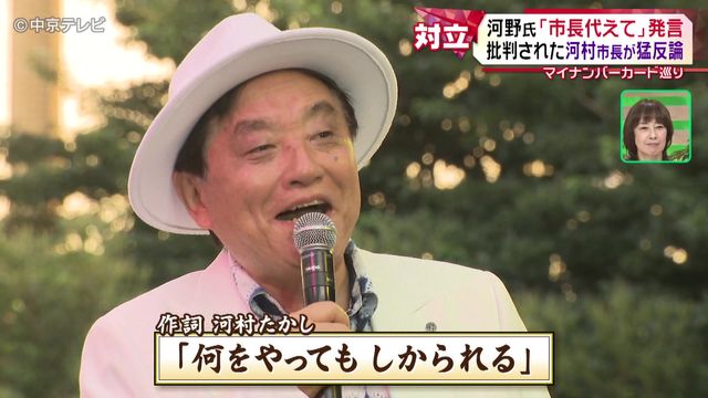 自ら作詞し、歌手としてデビューした名古屋市の河村市長　マイナンバーカード巡り、河野氏｢市長代えて｣発言　批判された河村市長が猛反論