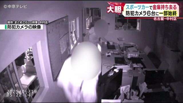 スポーツカーで金庫持ち去る 運び出す様子を防犯カメラ6台が捉える 店の周りに何度も現れた車 一体なぜ… 名古屋・中村区
