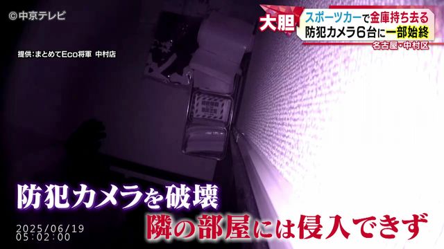 スポーツカーで金庫持ち去る 運び出す様子を防犯カメラ6台が捉える 店の周りに何度も現れた車 一体なぜ… 名古屋・中村区
