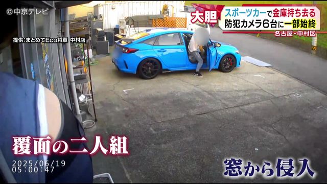 スポーツカーで金庫持ち去る　運び出す様子を防犯カメラ６台が捉える　店の周りに何度も現れた車　一体なぜ…　名古屋・中村区