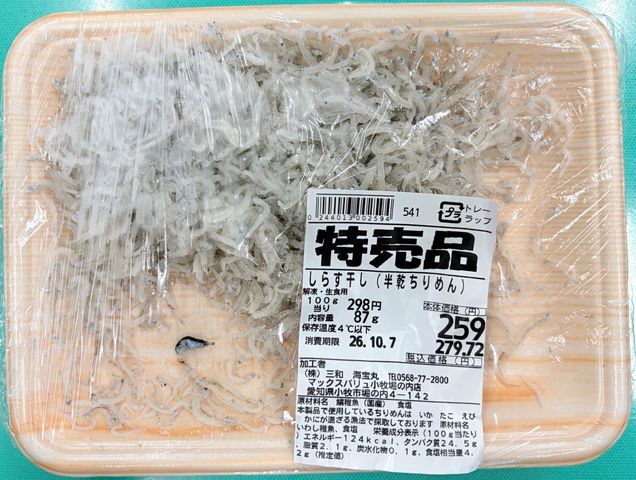 「しらす干し」にフグのような魚が混入　加工業者が自主回収進める　愛知県