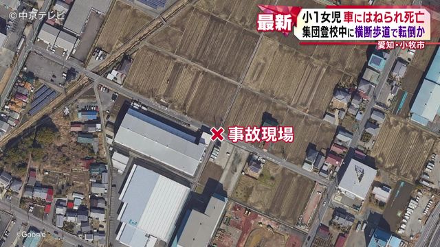 【小1女児 車にはねられ死亡】「ぐったりした状態で意識も、もうろうとして…」 集団登校中に横断歩道で転倒か 愛知・小牧市