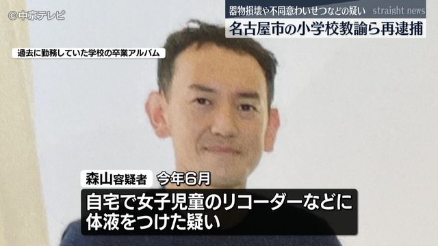女子児童のリコーダーなどに体液をつけた器物損壊や不同意わいせつなどの疑い 名古屋市の小学校教諭ら再逮捕