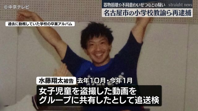 女子児童のリコーダーなどに体液をつけた器物損壊や不同意わいせつなどの疑い 名古屋市の小学校教諭ら再逮捕
