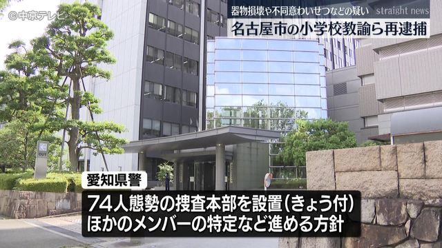 女子児童のリコーダーなどに体液をつけた器物損壊や不同意わいせつなどの疑い 名古屋市の小学校教諭ら再逮捕