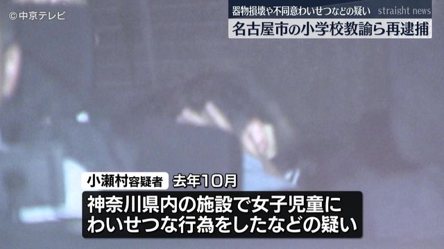 女子児童のリコーダーなどに体液をつけた器物損壊や不同意わいせつなどの疑い 名古屋市の小学校教諭ら再逮捕