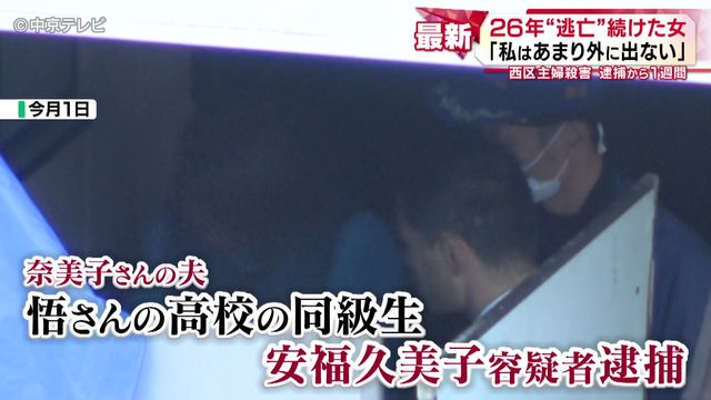 逮捕の決め手はDNA型鑑定 “ゲノムモンタージュ”とは 名古屋・西区主婦殺害