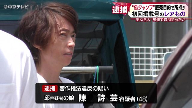 「ONE PIECE」初回掲載号の“レアもの” “偽ジャンプ”販売目的で所持か 男女3人を逮捕 愛知県警