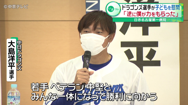 中日ドラゴンズ選手が病院を訪問し子どもたちを慰問 「逆に僕が力をもらった」 日赤名古屋第一病院 - Locipo（ロキポ）  無料テレビ動画・見逃しネット配信サービス