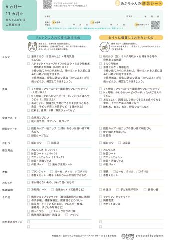 実は7割以上の親「備えはできていない」と答えた災害時の赤ちゃんの備え 防災士に聞く“もしもの事態”に備えて準備するべきこととは?