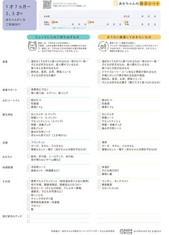 実は7割以上の親「備えはできていない」と答えた災害時の赤ちゃんの備え 防災士に聞く“もしもの事態”に備えて準備するべきこととは?