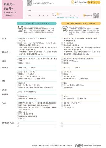 実は7割以上の親「備えはできていない」と答えた災害時の赤ちゃんの備え 防災士に聞く“もしもの事態”に備えて準備するべきこととは?