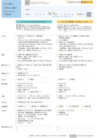実は7割以上の親「備えはできていない」と答えた災害時の赤ちゃんの備え 防災士に聞く“もしもの事態”に備えて準備するべきこととは?