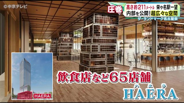 「ザ・ランドマーク名古屋栄」の内部を公開 41階建て高さ約211m 栄や名駅一望