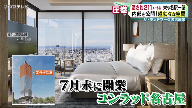 「ザ・ランドマーク名古屋栄」の内部を公開 41階建て高さ約211m 栄や名駅一望