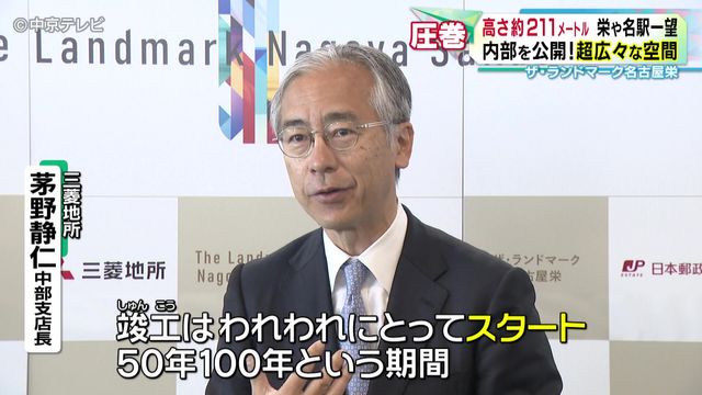 「ザ・ランドマーク名古屋栄」の内部を公開 41階建て高さ約211m 栄や名駅一望
