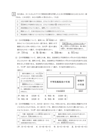【2026年度・三重県立高校入試】後期選抜学力検査　問題・解答【社会】