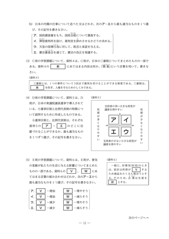 【2026年度・三重県立高校入試】後期選抜学力検査　問題・解答【社会】